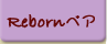 Reborn�x�A