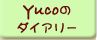 Yuco�̃_�C�A���[